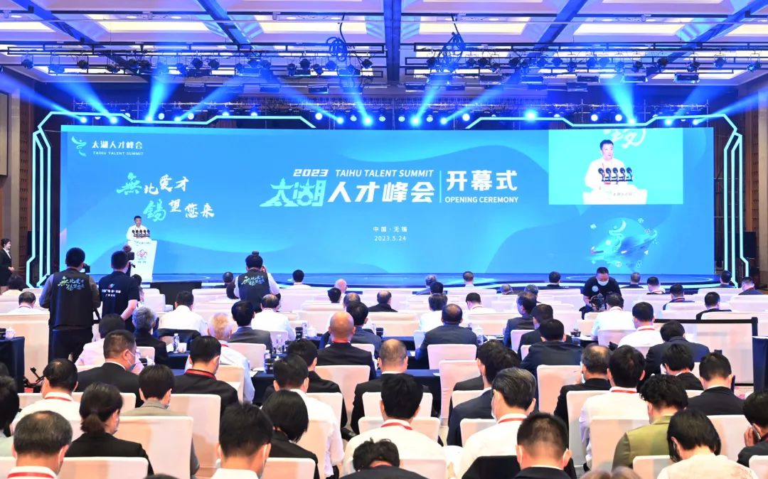 2023太湖人才峰会启幕让天下英才心生向往纷至沓来